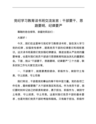 党纪学习教育读书班交流发言.docx