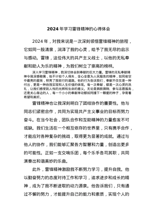 2024年学习雷锋精神的心得体会.docx