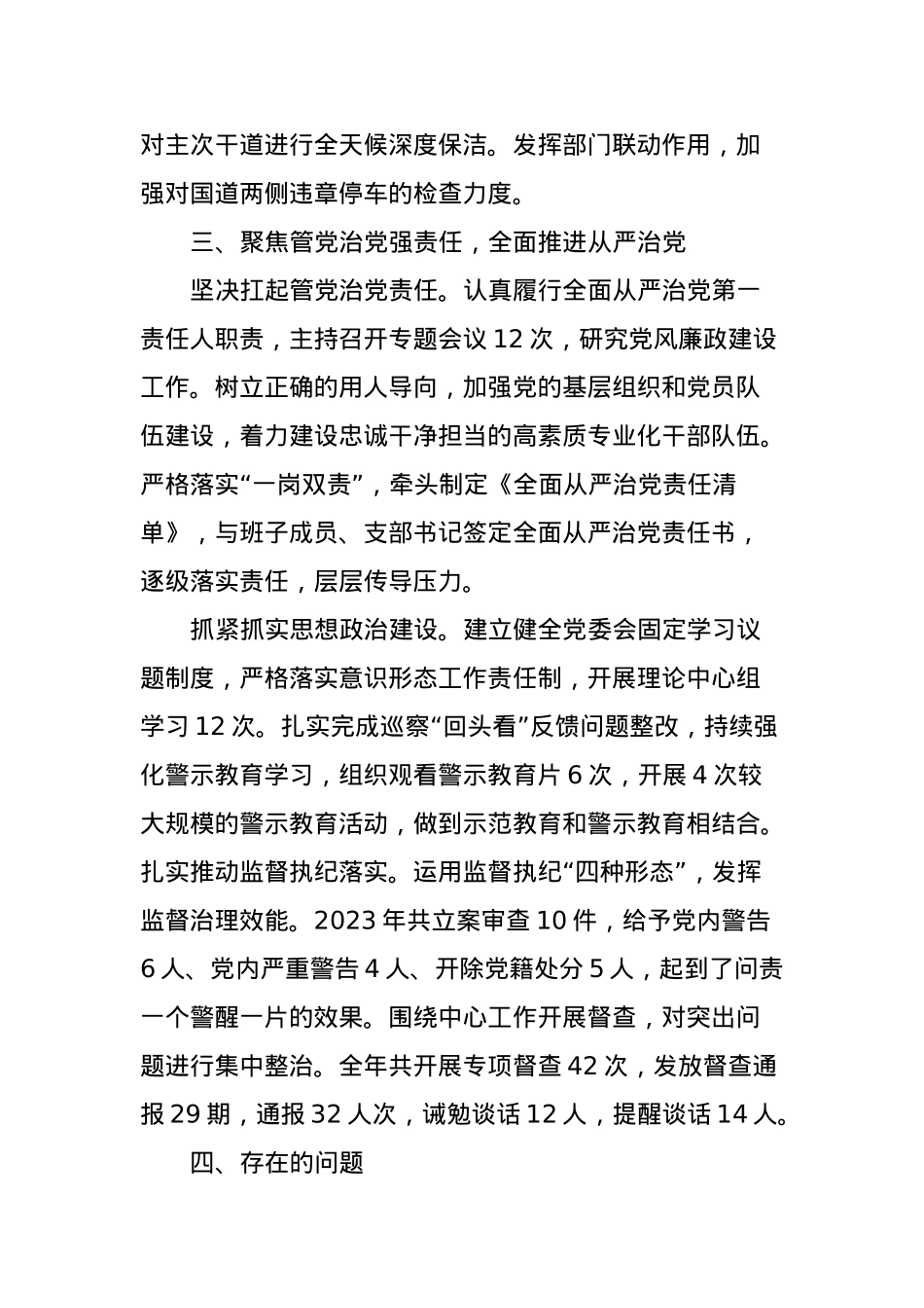 2023年度述职述德述廉报告.docx_第3页