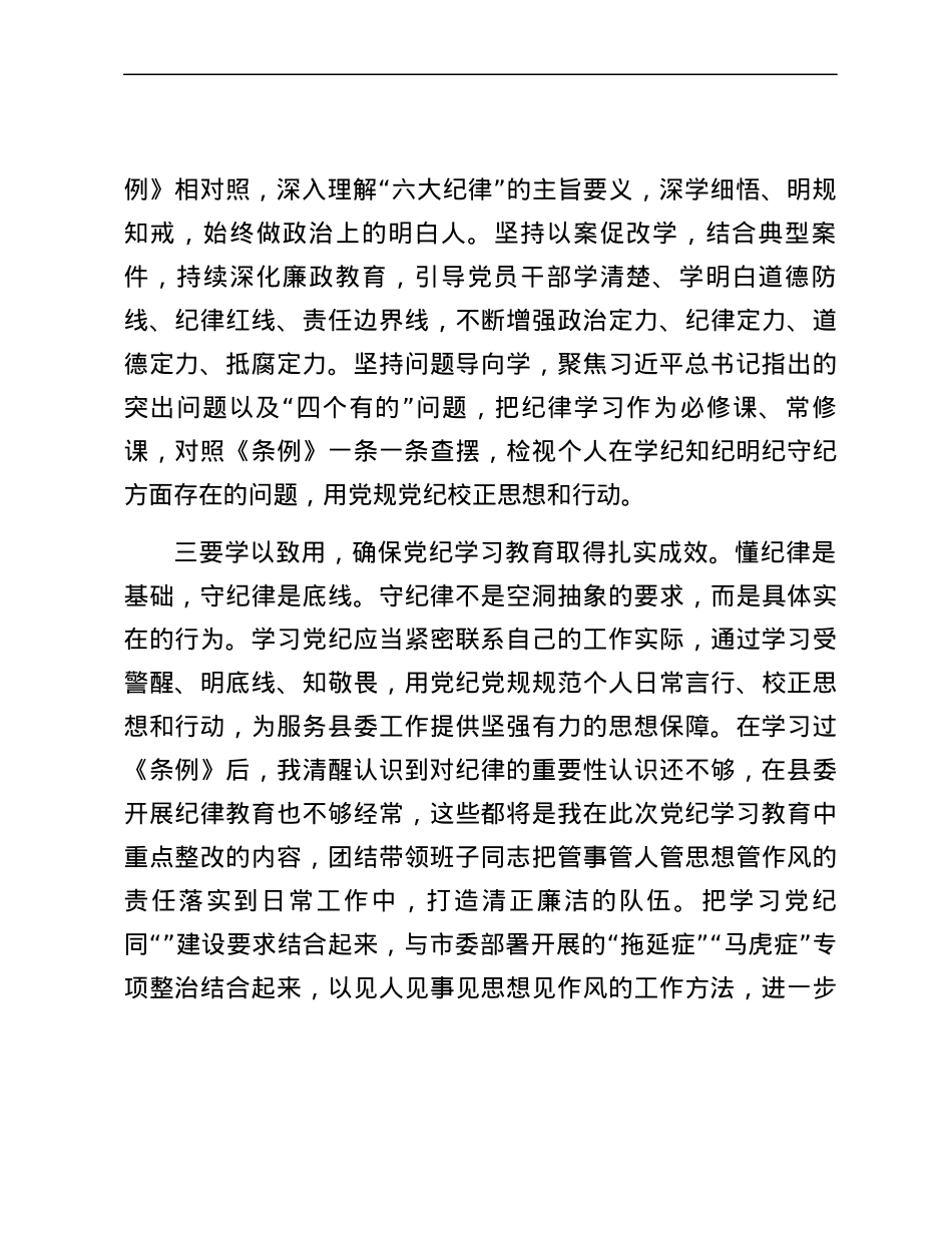 党纪学习教育读书班研讨发言 (2).docx_第3页