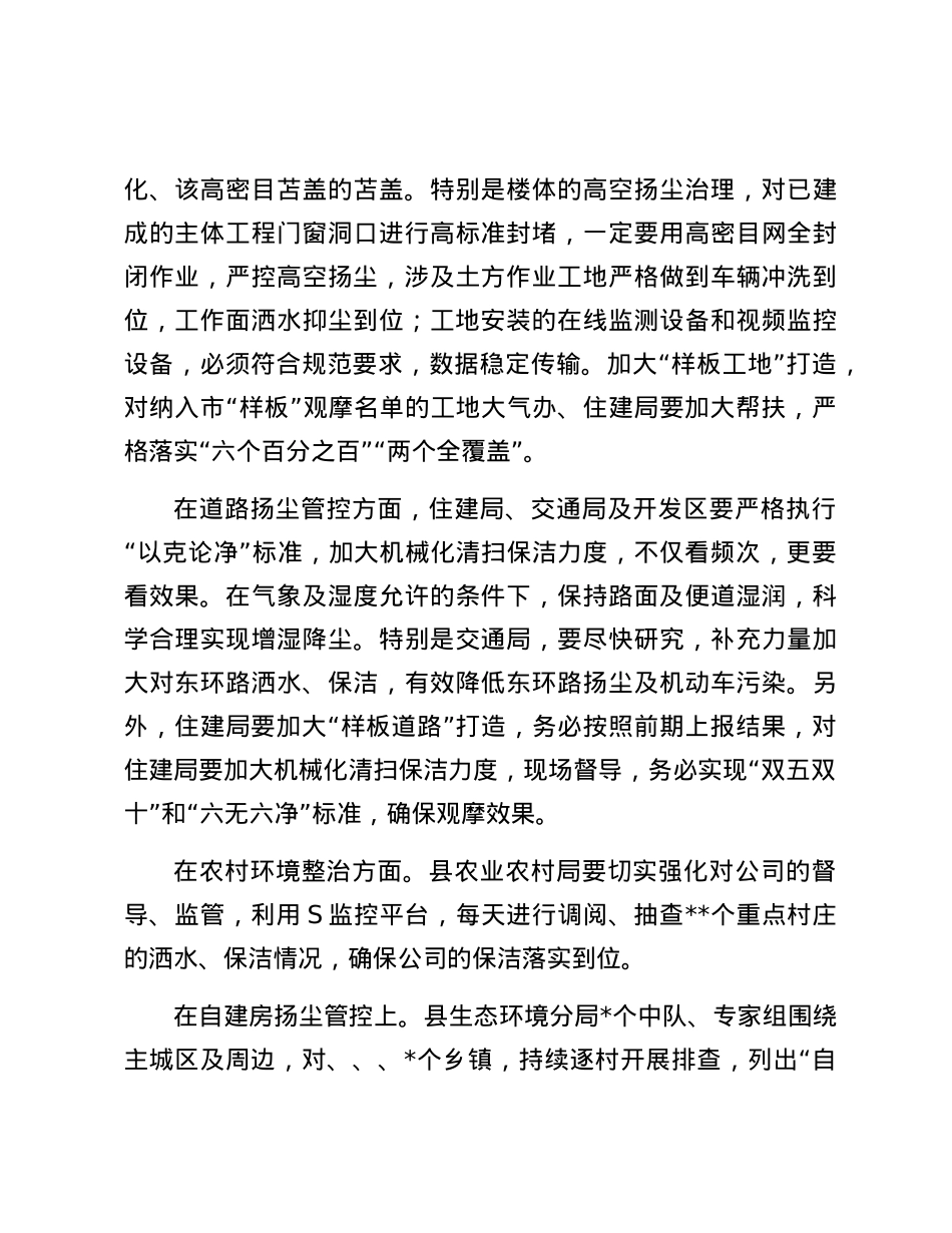 副县长在全县大气空气质量保障分析会上的讲话提纲.docx_第3页