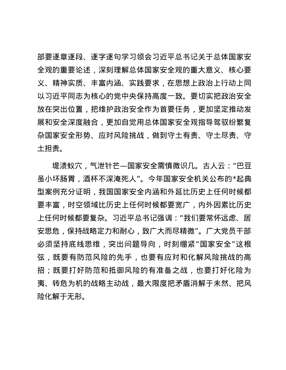筑牢人民长城守护盛世中国 4.15国家安全教育日心得.docx_第2页