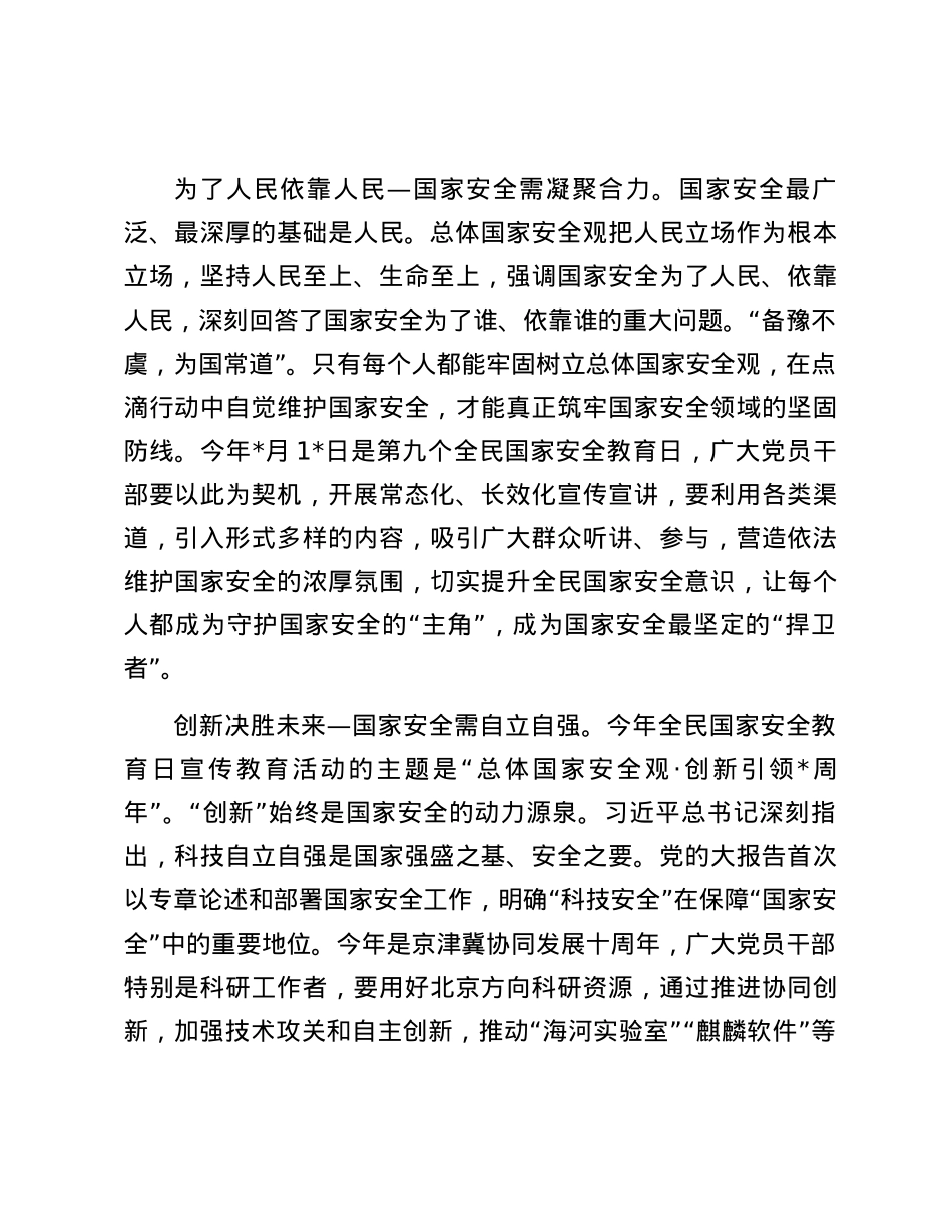 筑牢人民长城守护盛世中国 4.15国家安全教育日心得.docx_第3页