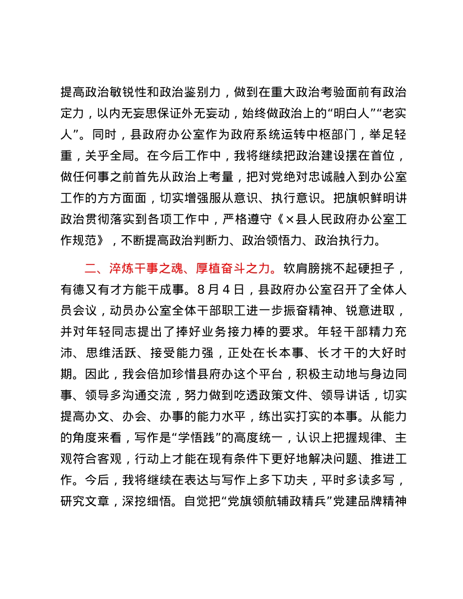 -交流发言：力争在岗位上干成事、干好事、干出色.docx_第2页