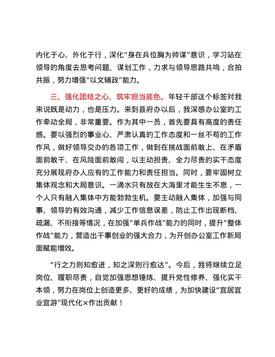 -交流发言：力争在岗位上干成事、干好事、干出色.docx_第3页