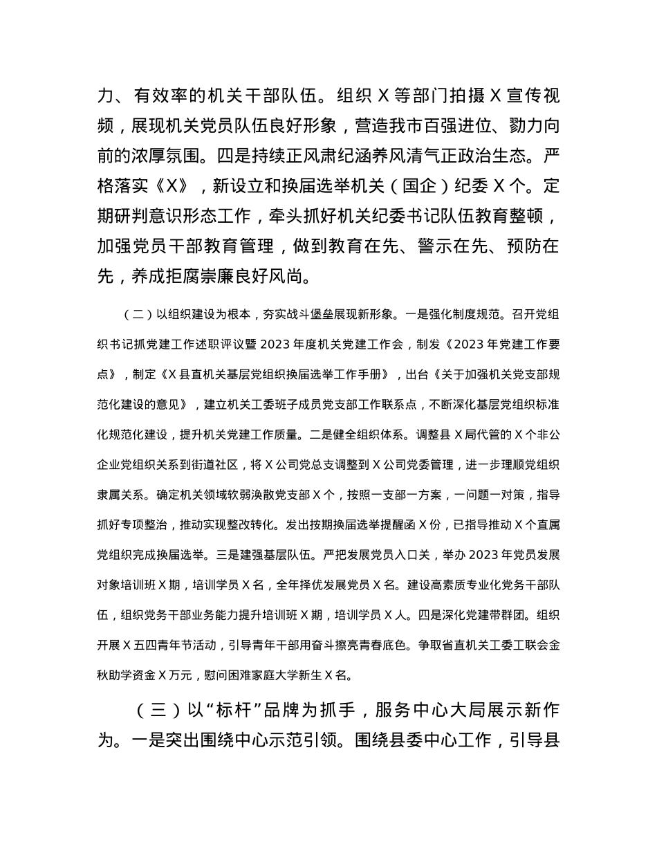 2023年度抓基层党建工作述职和述责述廉报告.docx_第2页