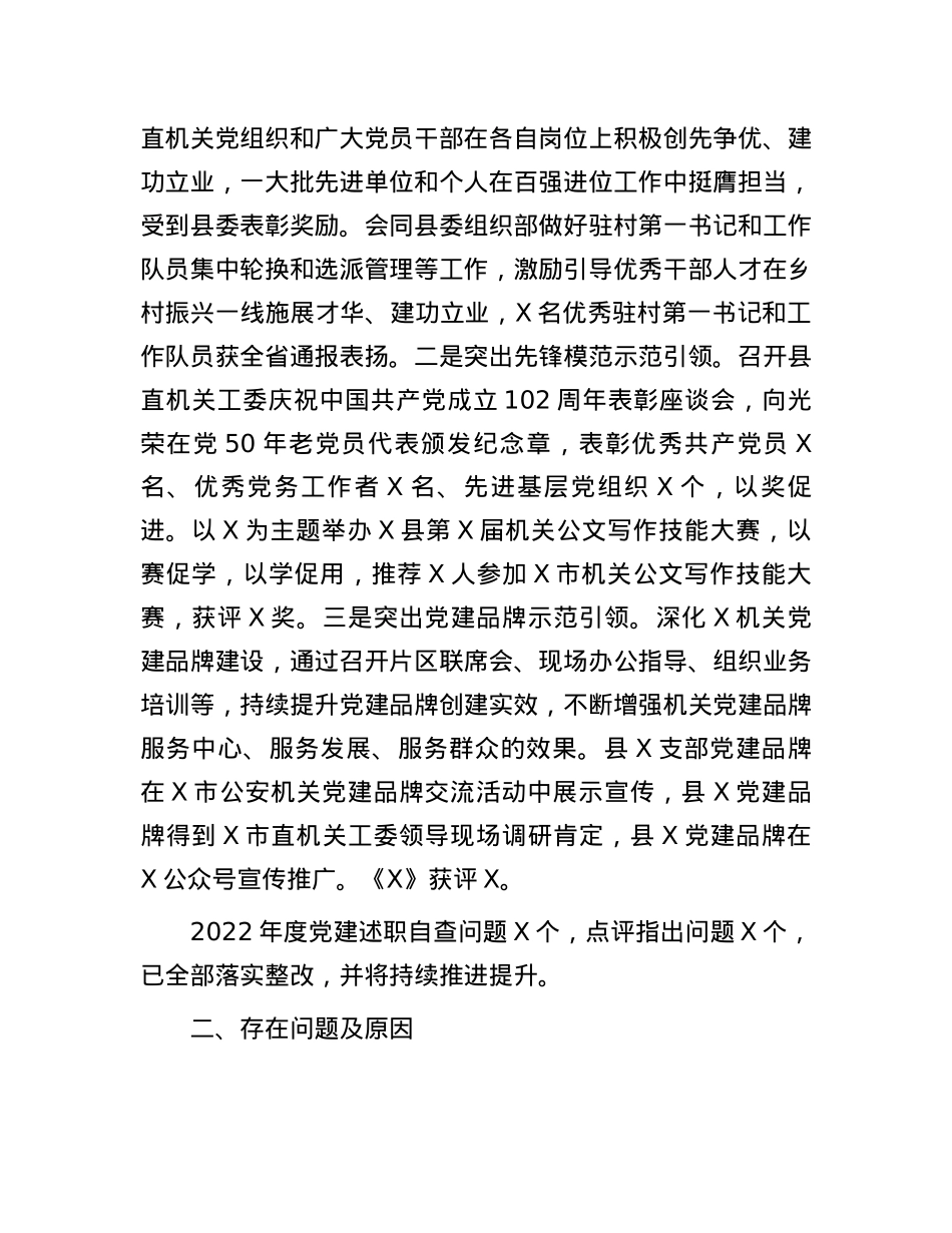 2023年度抓基层党建工作述职和述责述廉报告.docx_第3页