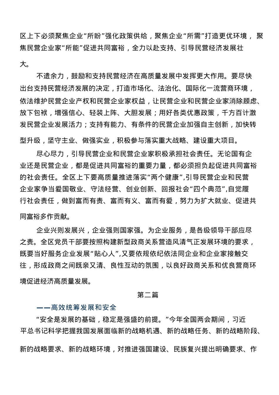 全国两会精神的研讨发言材料（10篇）.docx_第2页