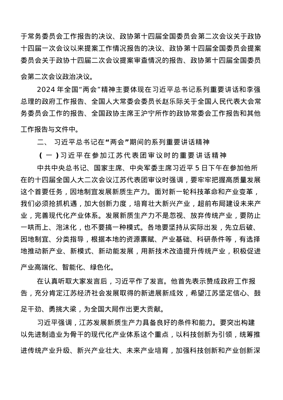 全国两会精神专题研讨发言（七篇）.docx_第2页