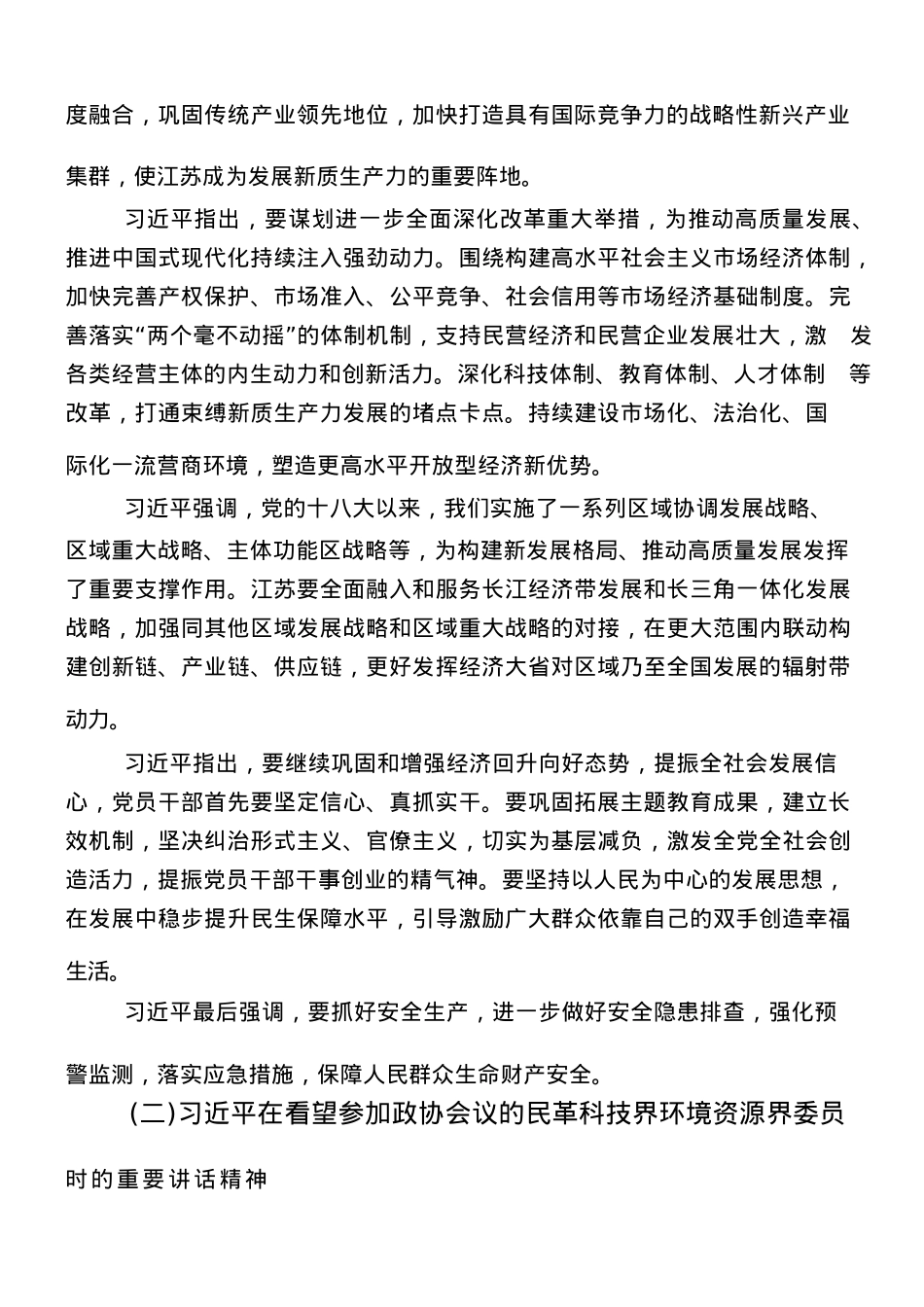 全国两会精神专题研讨发言（七篇）.docx_第3页