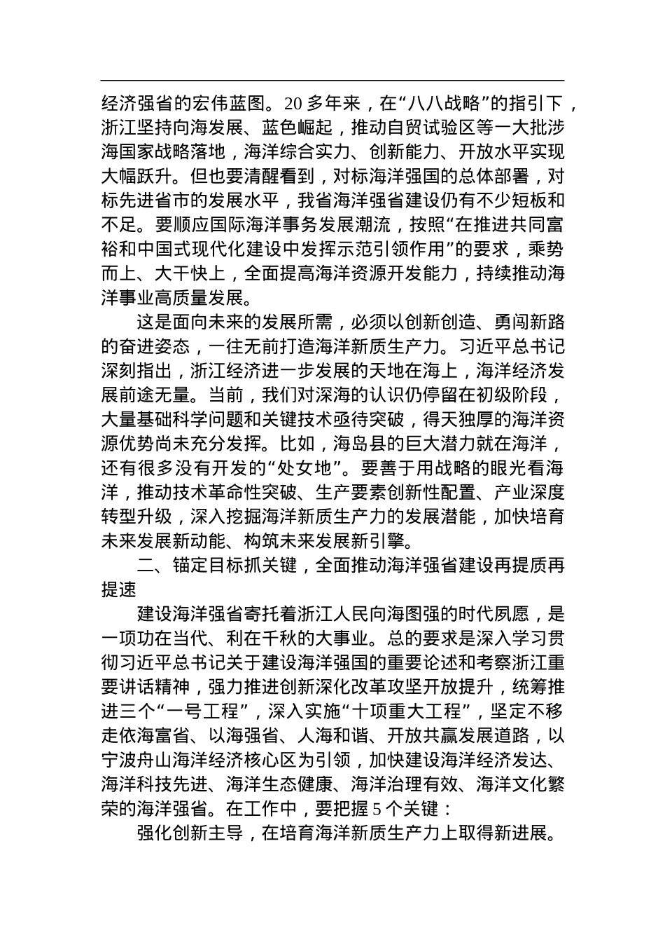 省委书记在海洋强省建设推进会上的讲话.docx_第2页