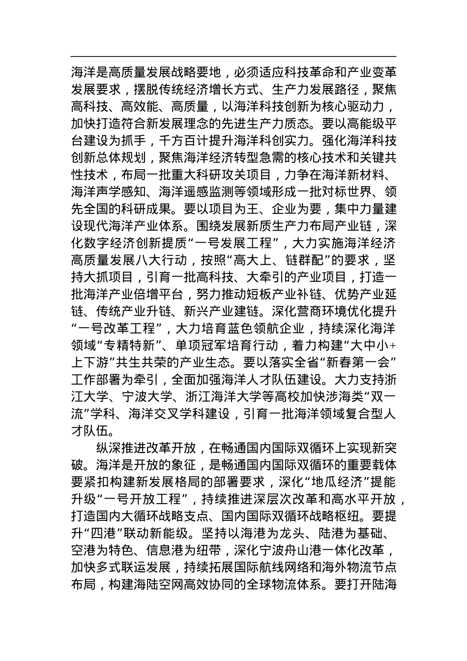 省委书记在海洋强省建设推进会上的讲话.docx_第3页