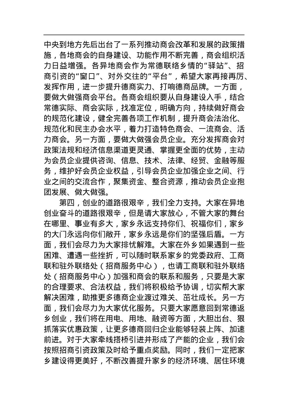 市长在全国异地常德商会工作座谈会上的讲话.docx_第3页