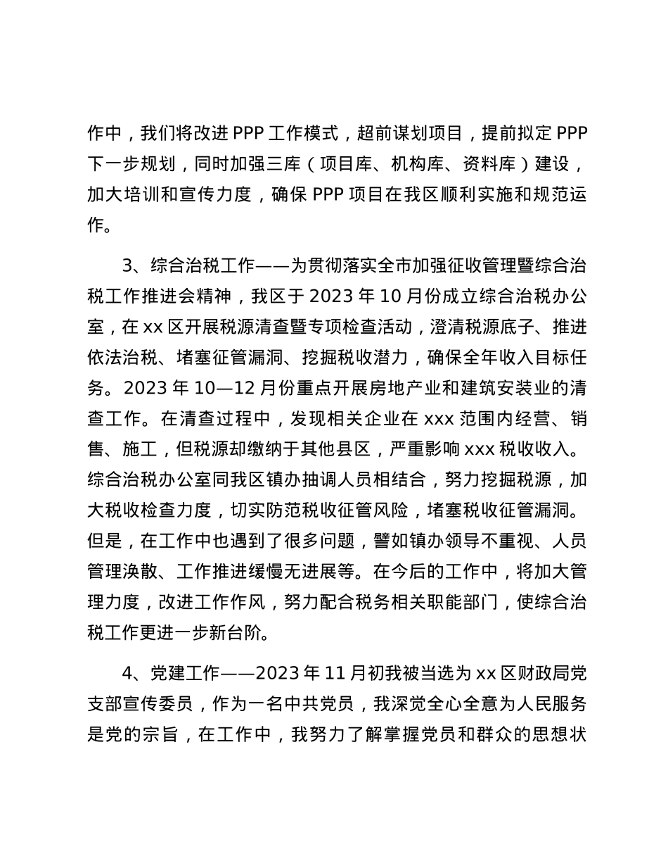 2023年个人述职述廉述学报告 (3).docx_第3页