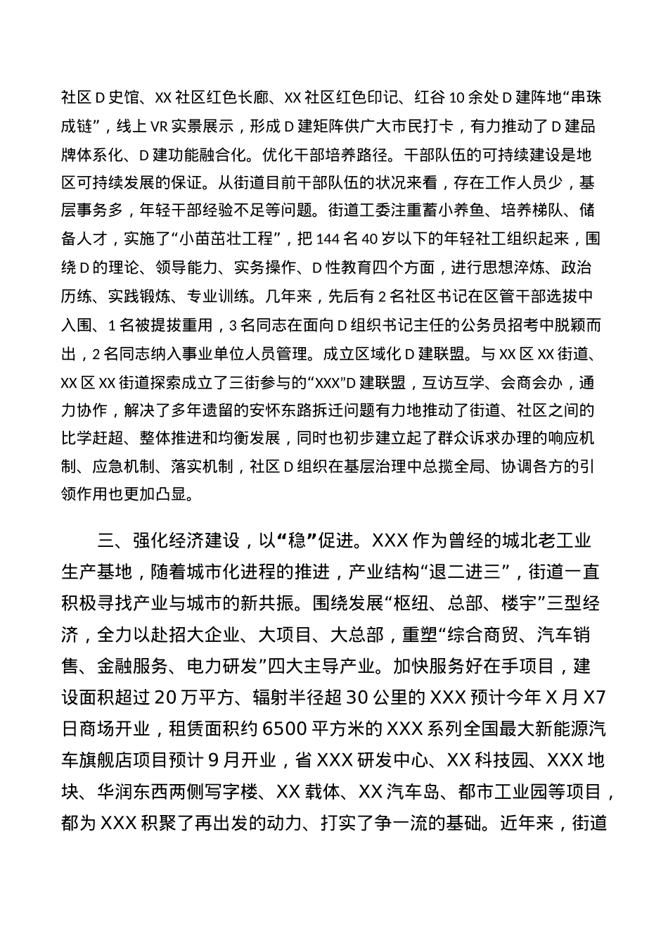 2023年个人述职述廉述责工作汇报（党工委书记）.docx_第3页