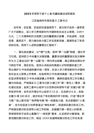2023年个人述职述廉述责工作汇报（党工委书记）.docx