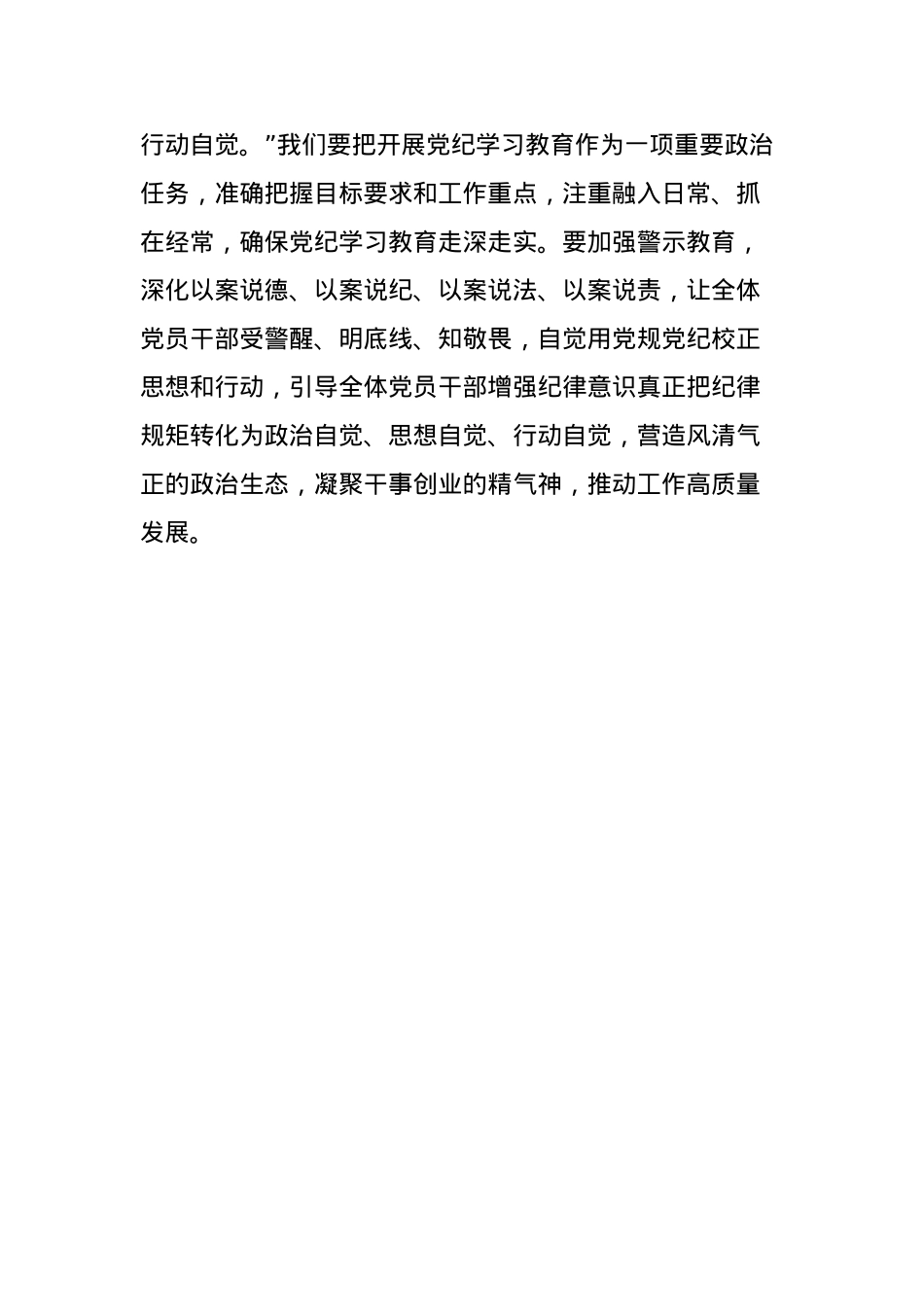 学习总书记重庆考察时重要讲话精神的心得体会.docx_第3页