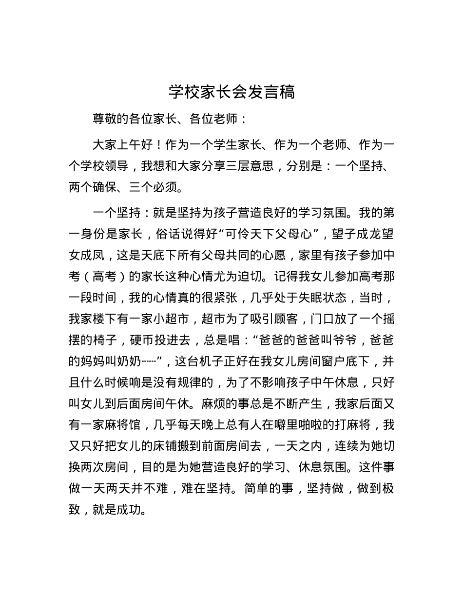 学校家长会发言稿.docx_第1页