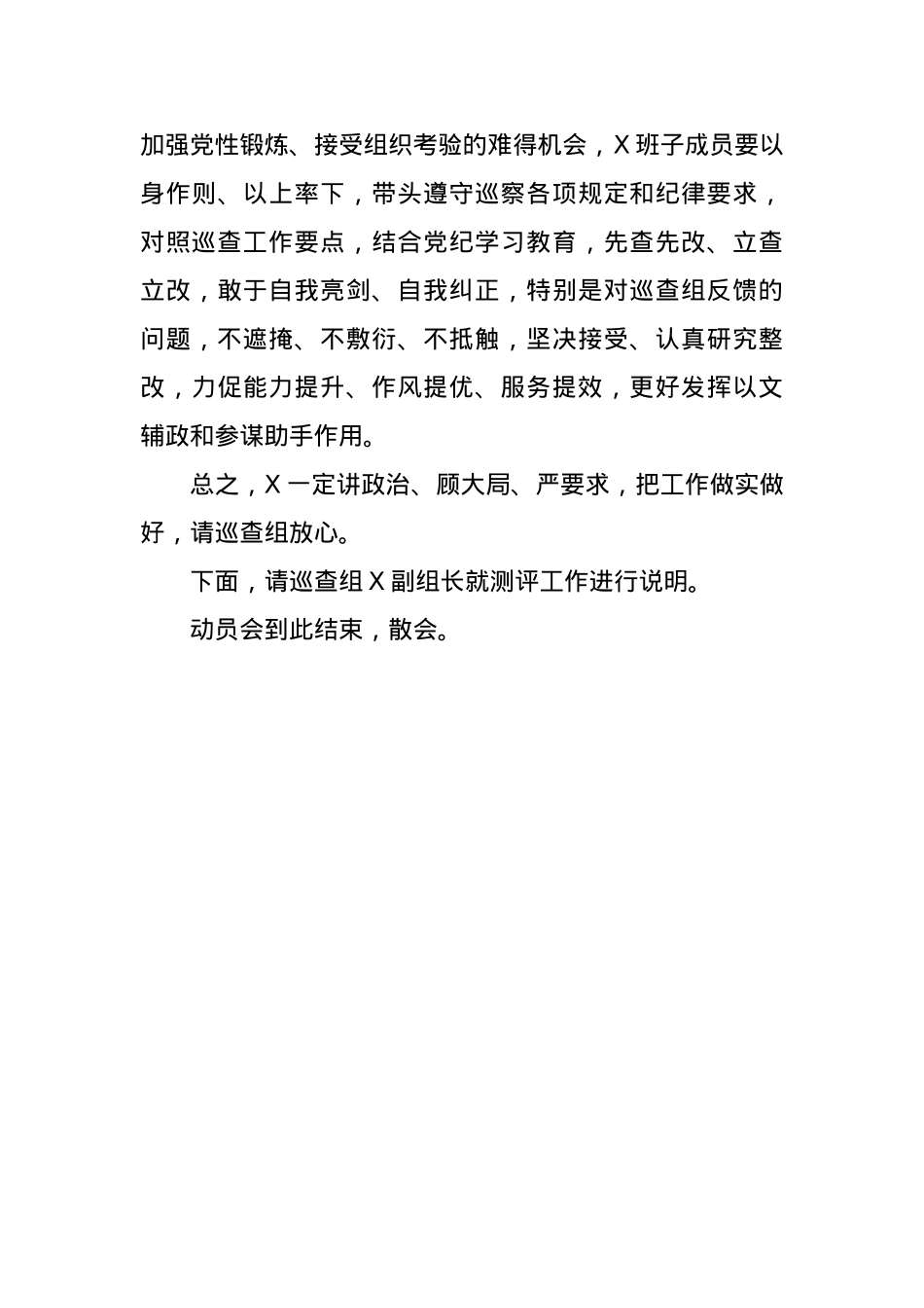 巡察动员会主持和表态发言.docx_第3页