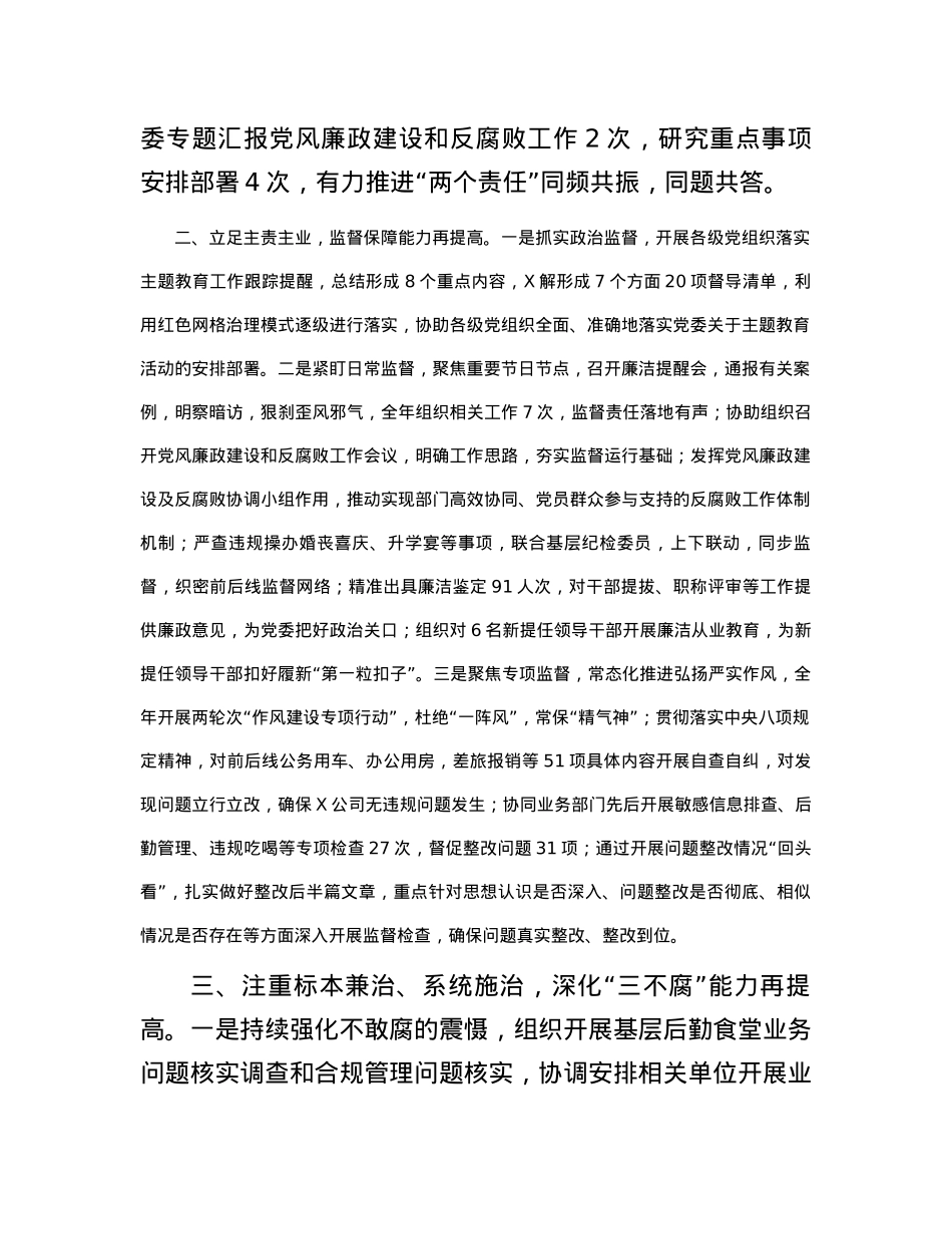 2023年国企党风廉政建设和反腐败工作汇报.docx_第2页
