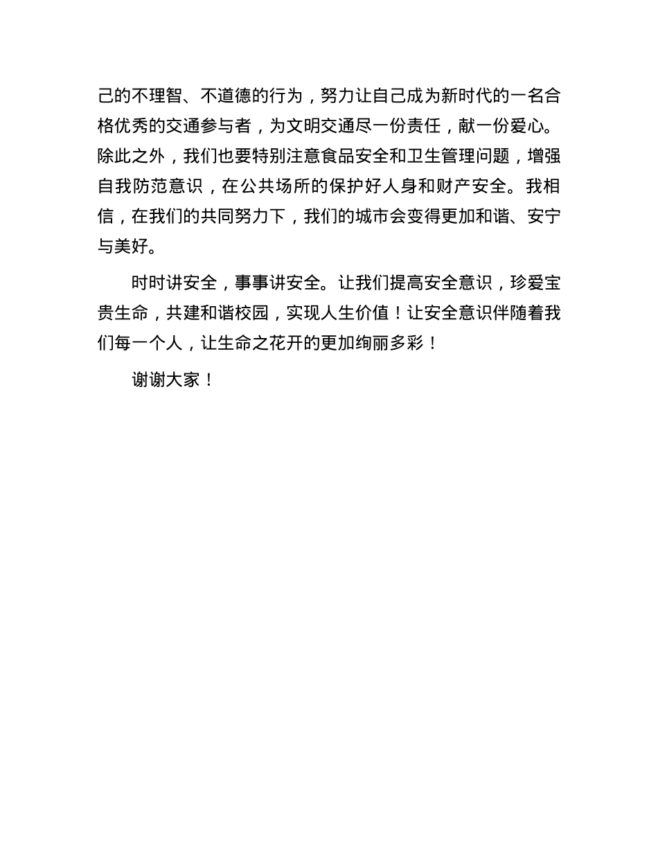 演讲稿：交通安全记心间，平安出行每一天.docx_第3页
