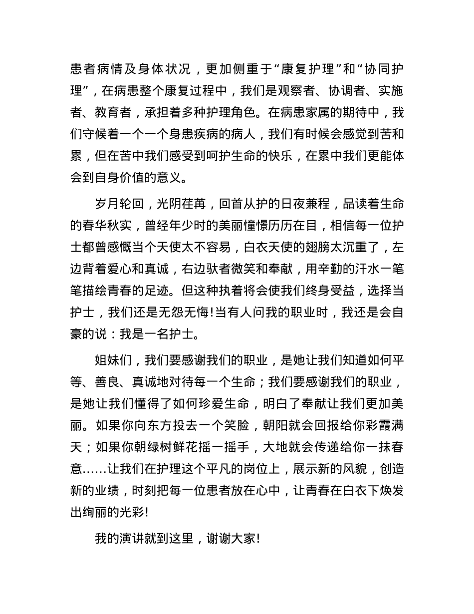 演讲稿：永葆提灯精神 点亮青春之光.docx_第2页