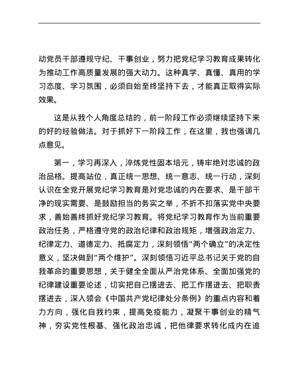 在5月份党纪学习教育工作调度会上的讲话提纲.docx_第3页