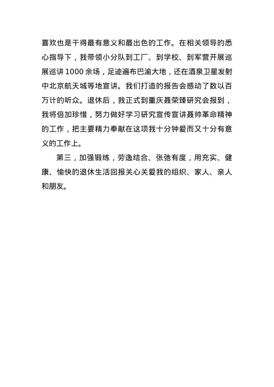 在2024年4月区管干部荣誉退休仪式上的发言.docx_第2页
