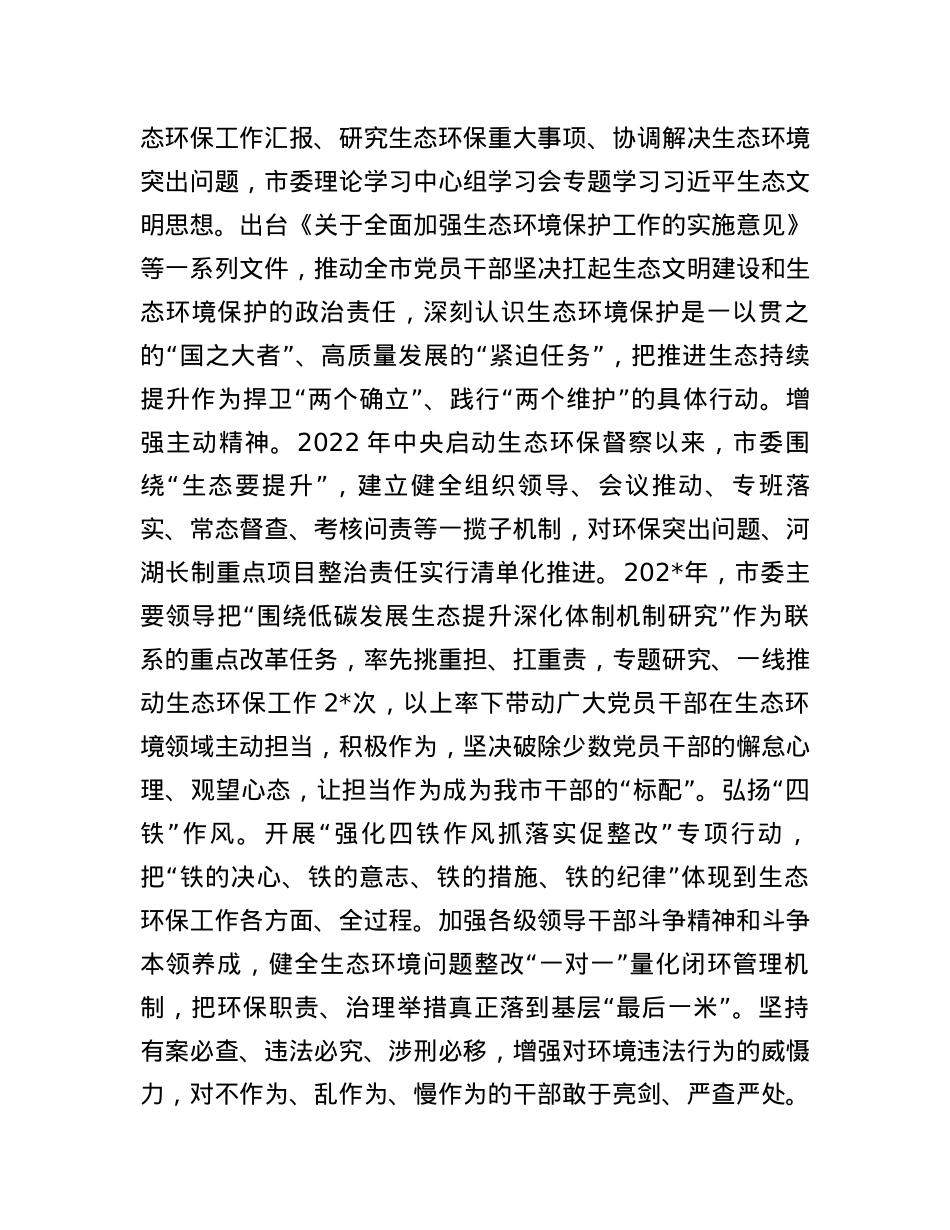 在2024年全省生态环境保护大会上的交流发言.docx_第2页