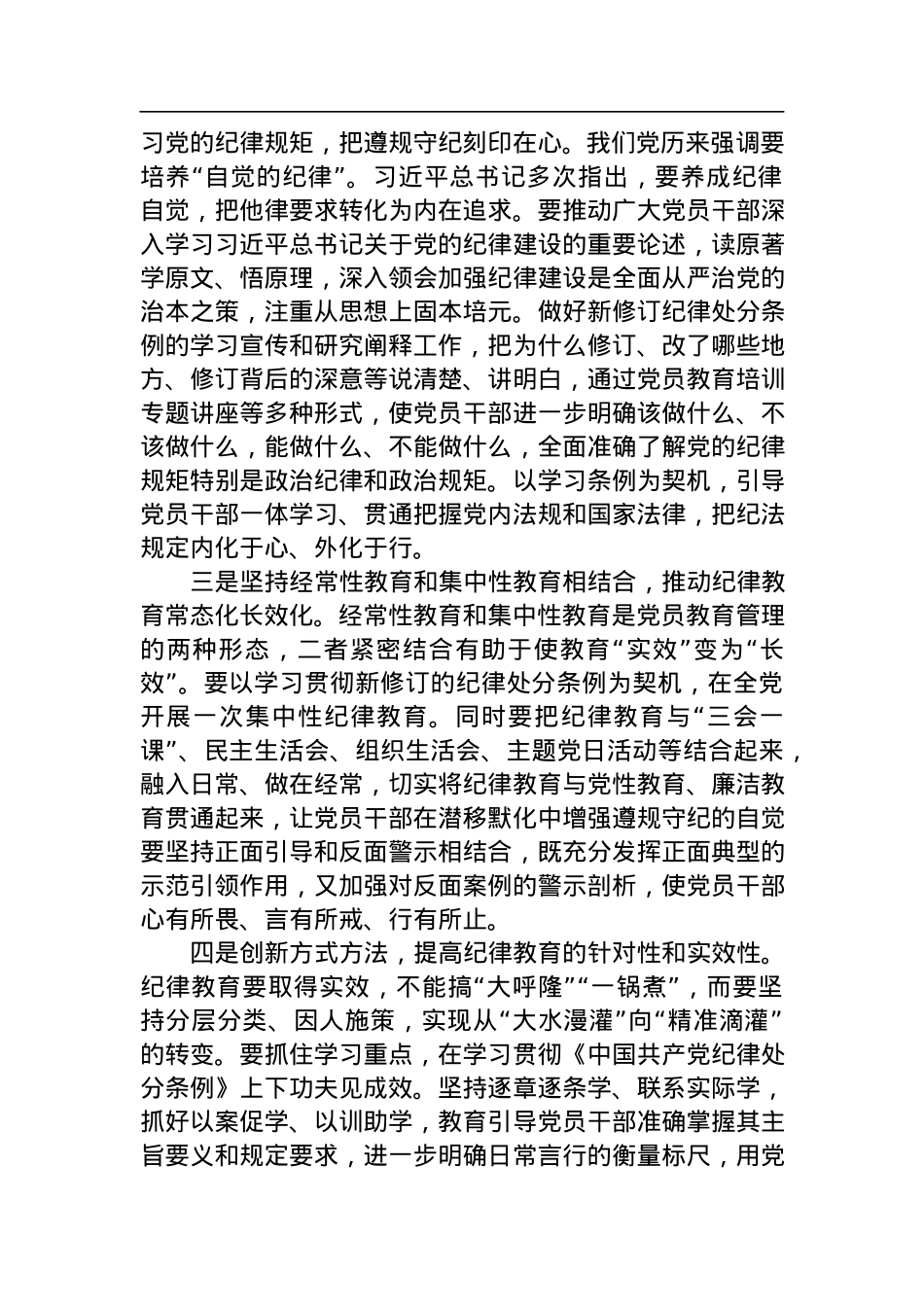 在党纪学习教育工作动员部署会议上的讲话.docx_第2页