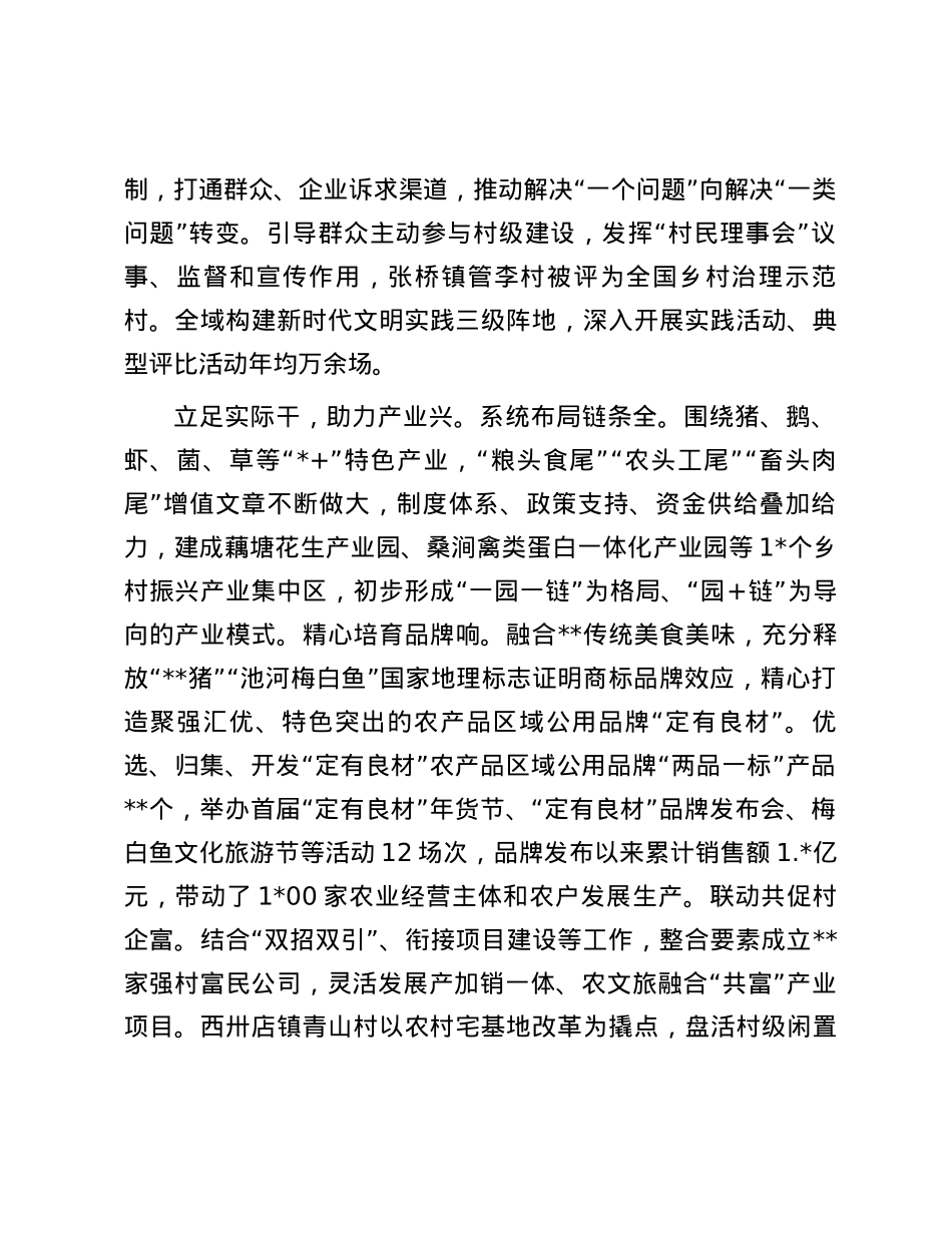 在乡村振兴局党组理论学习中心组专题研讨交流会上的发言（“千万工程”专题）.docx_第3页