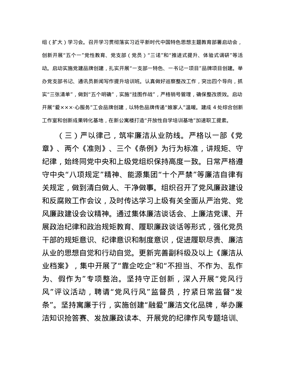 2023年履行全面从严治党工作述职报告.docx_第2页