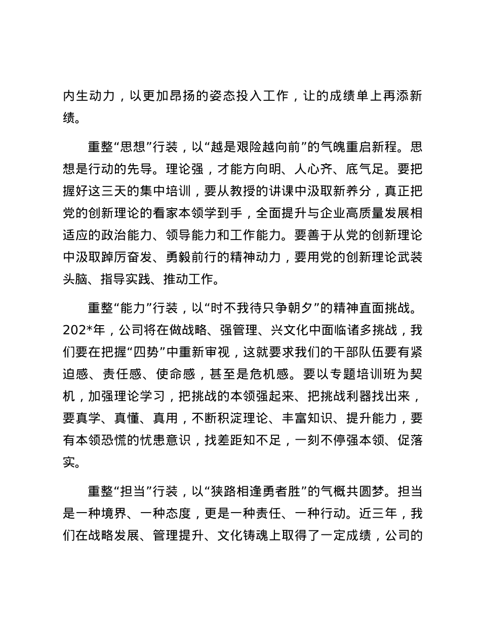 在学习贯彻习近平新时代中国特色社会主义思想暨党纪学习教育专题培训班上的讲话.docx_第2页