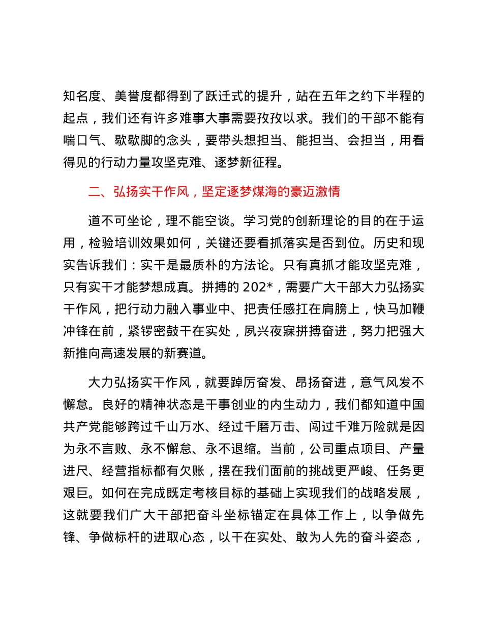 在学习贯彻习近平新时代中国特色社会主义思想暨党纪学习教育专题培训班上的讲话.docx_第3页