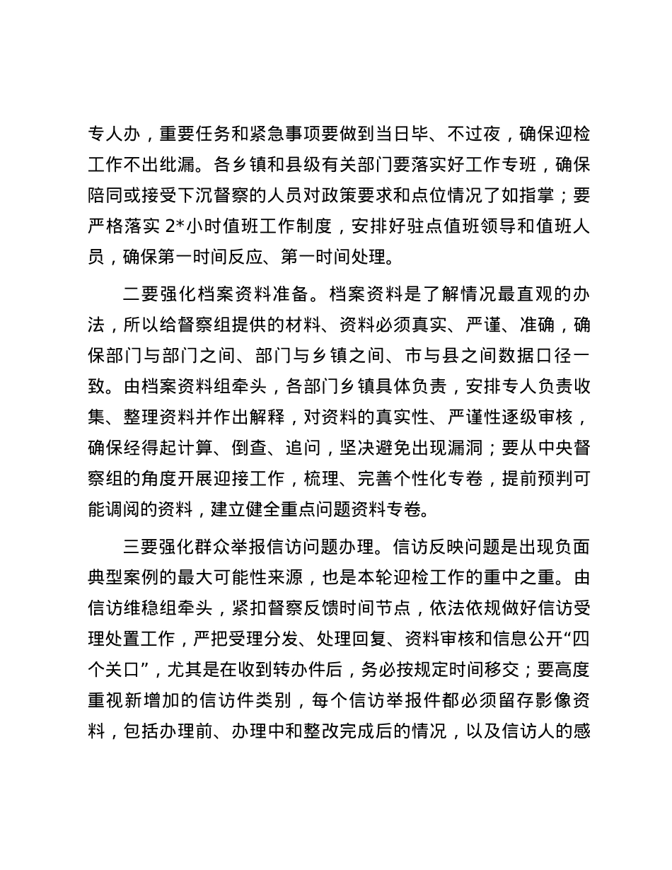 在迎接中央生态环境保护督察工作领导小组会暨迎检动员会上的讲话.docx_第2页