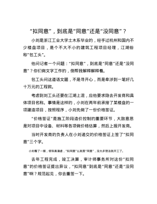 “拟同意”，到底是“同意”还是“没同意”？.docx