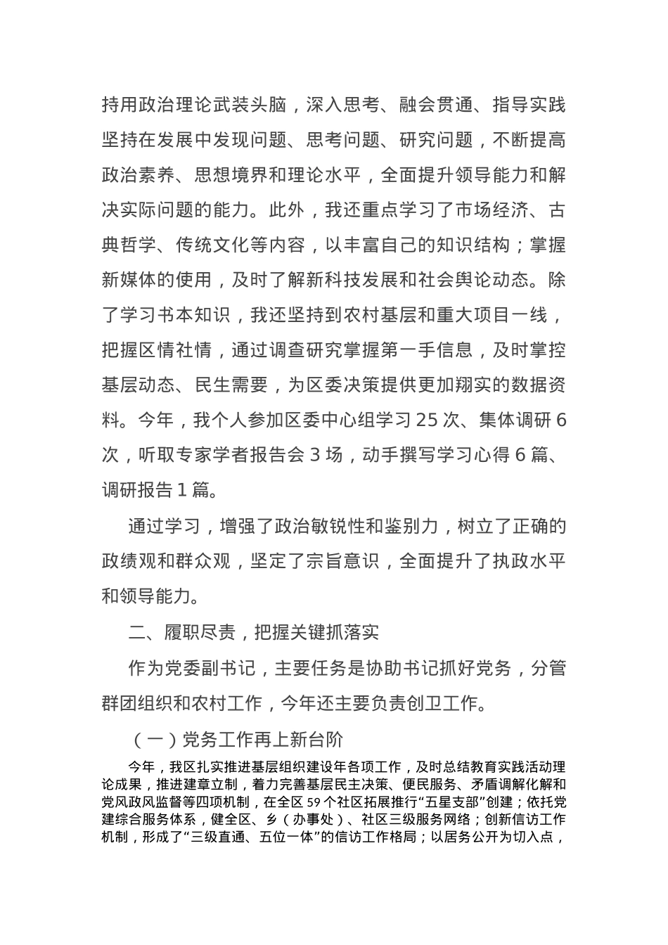 2023年区委副书记述学述职述廉报告.docx_第2页