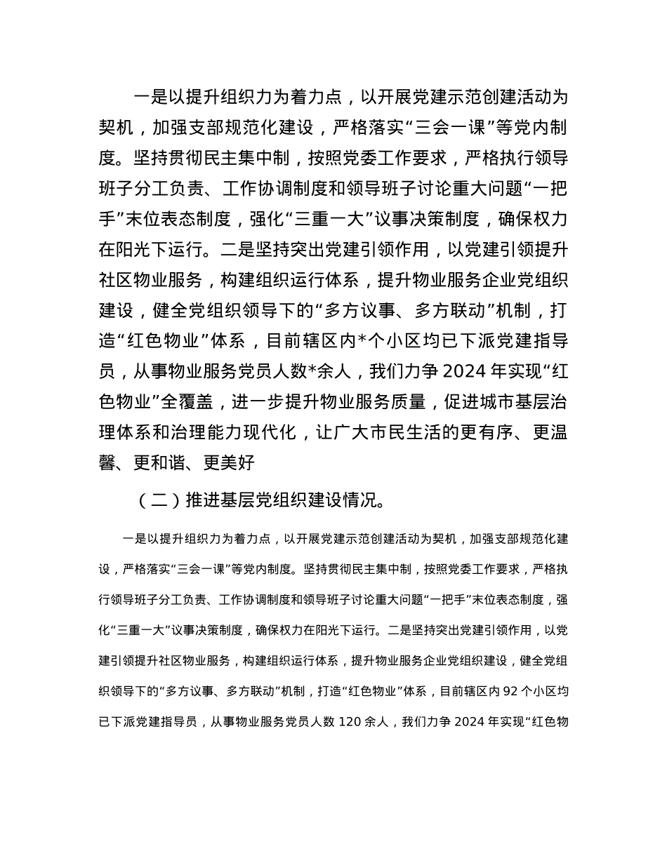 2023年区住建局党支部书记抓基层党建述职评议报告.docx_第2页