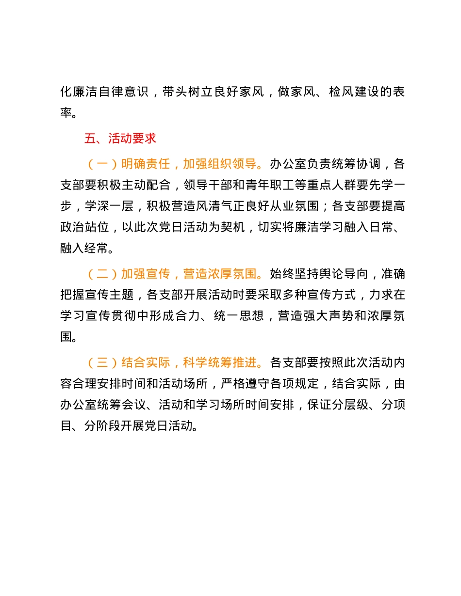 “拧紧思想总开关 系好廉洁安全带”主题党日活动方案.docx_第3页