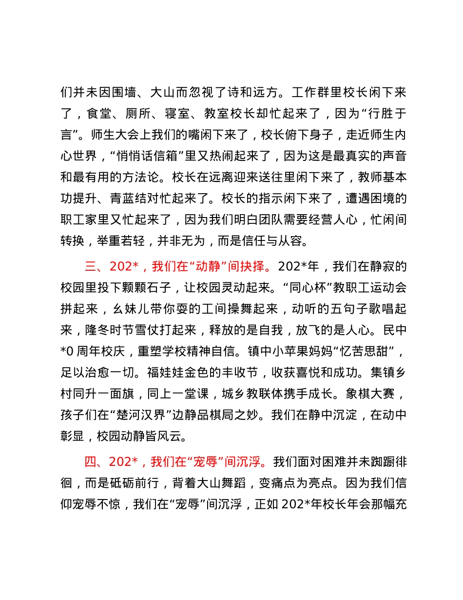 镇中心学校校长在全县教育工作大会上的发言.docx_第2页
