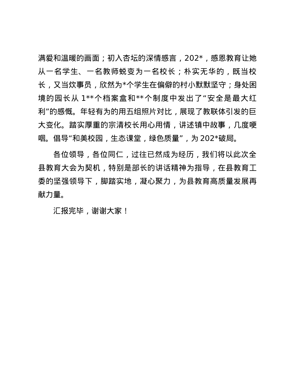 镇中心学校校长在全县教育工作大会上的发言.docx_第3页