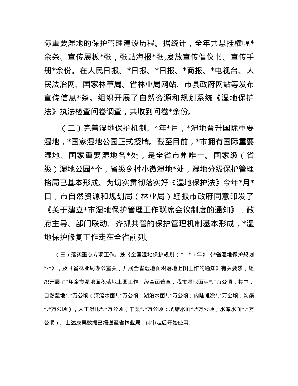 2023年湿地野保工作述职报告.docx_第2页