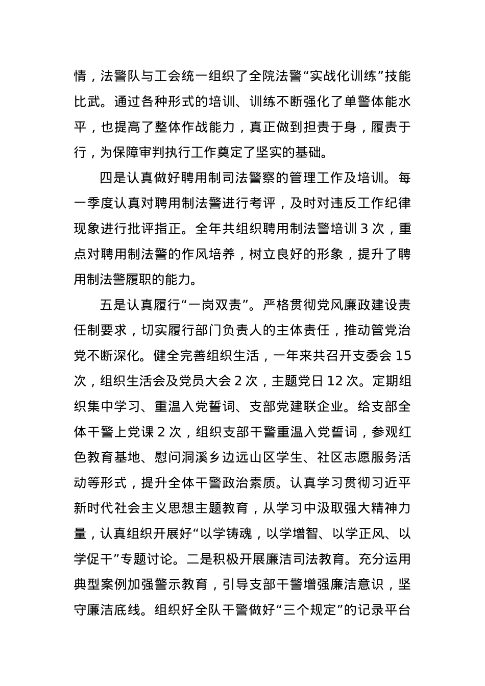 2023年县法院法警大队大队长述职报告.docx_第3页