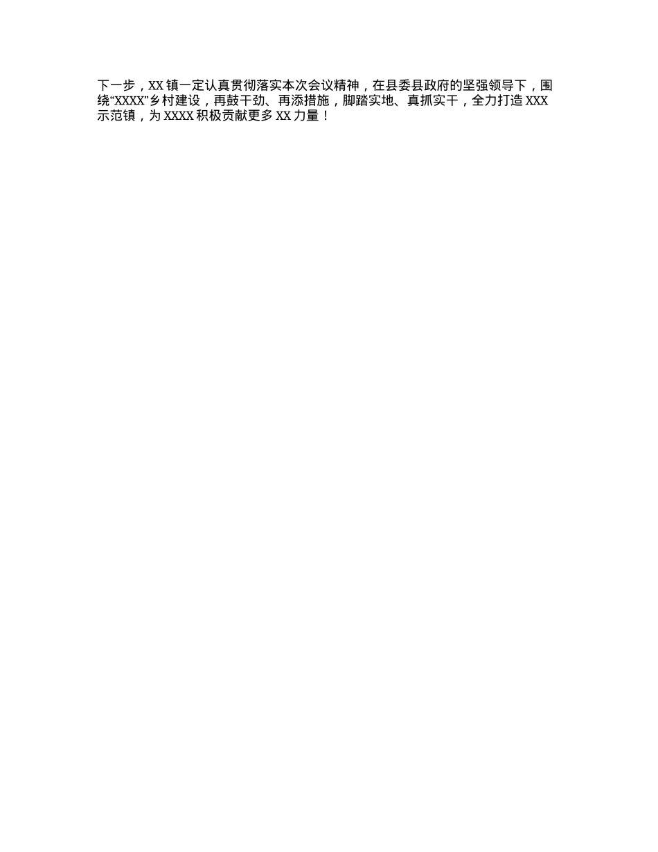 2023年乡村振兴工作述职报告.docx_第2页