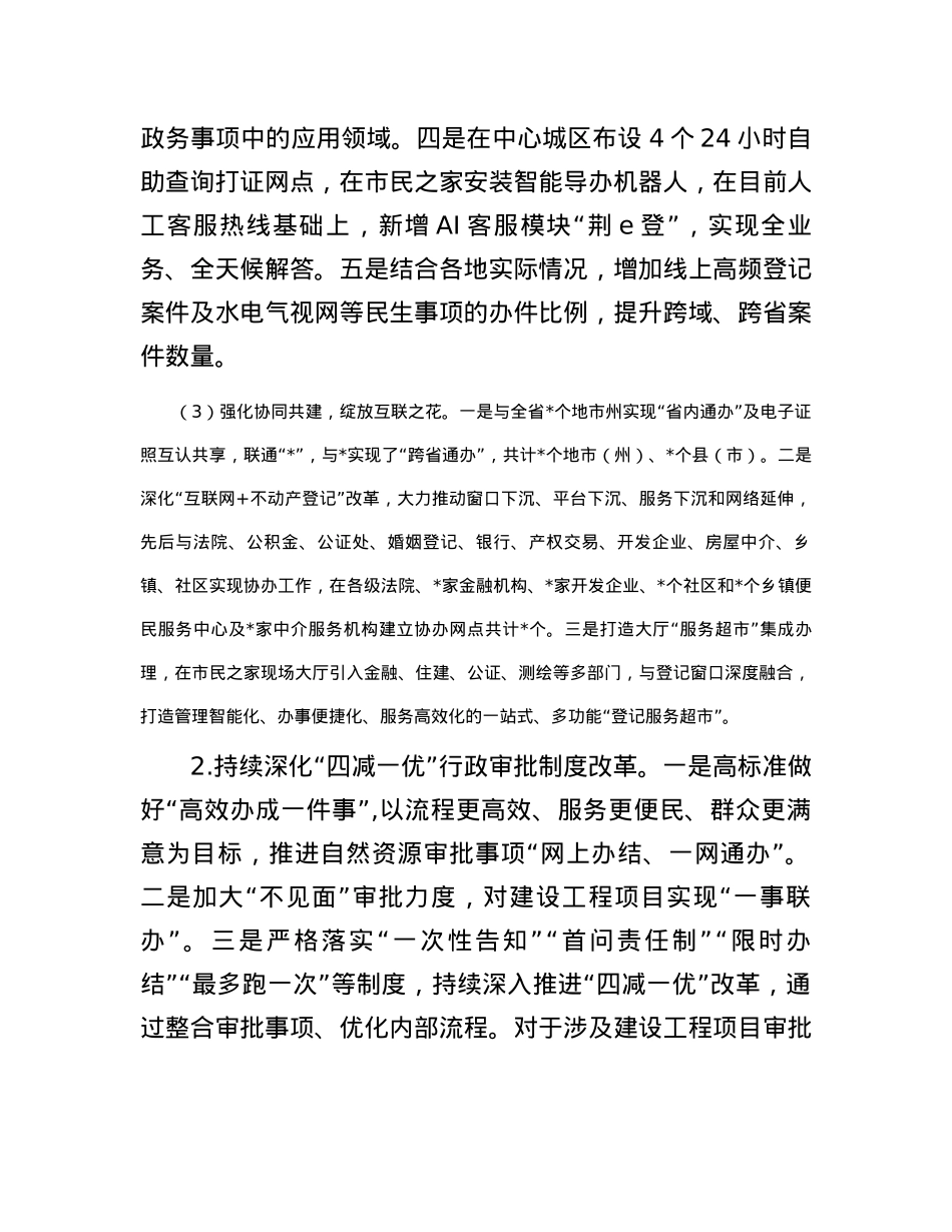 2023年营商办工作述职报告.docx_第3页