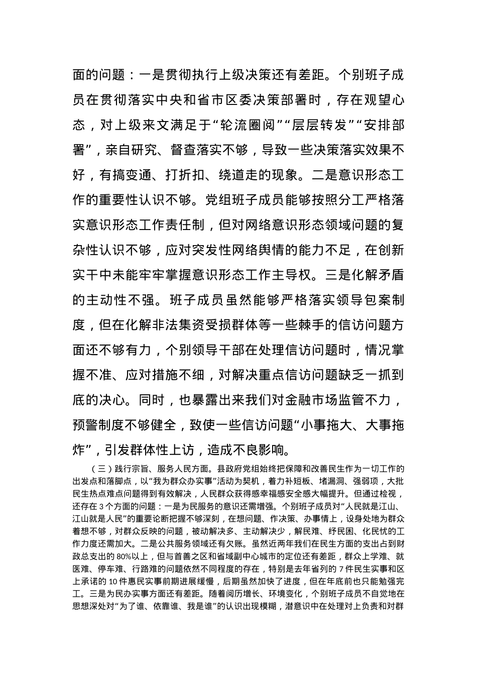 2023年度第二批主题教育专题民主生活会班子对照检查材料.docx_第3页