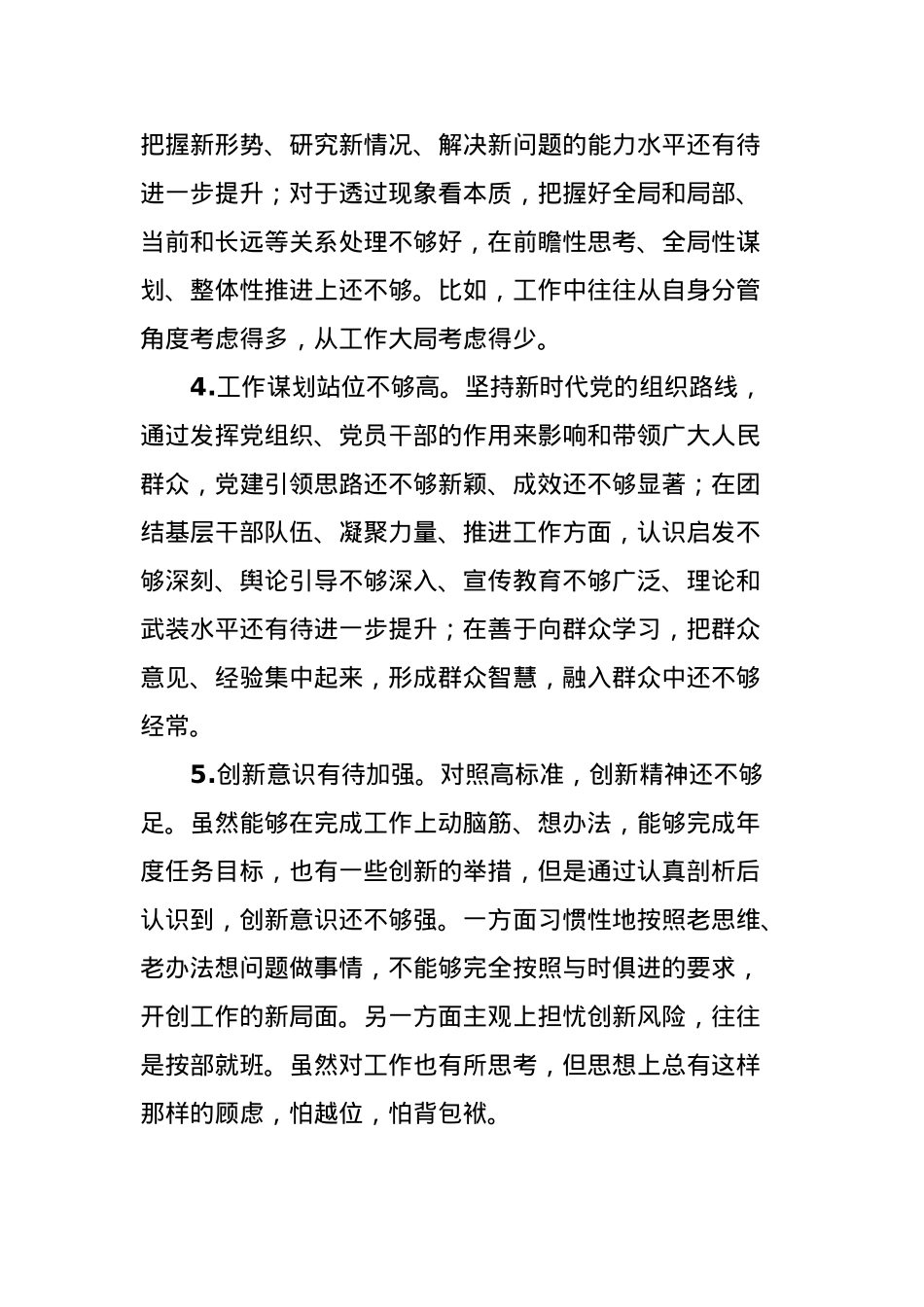 2023年度民主生活会、组织生活会批评与相互批评意见（精选34条）.docx_第2页