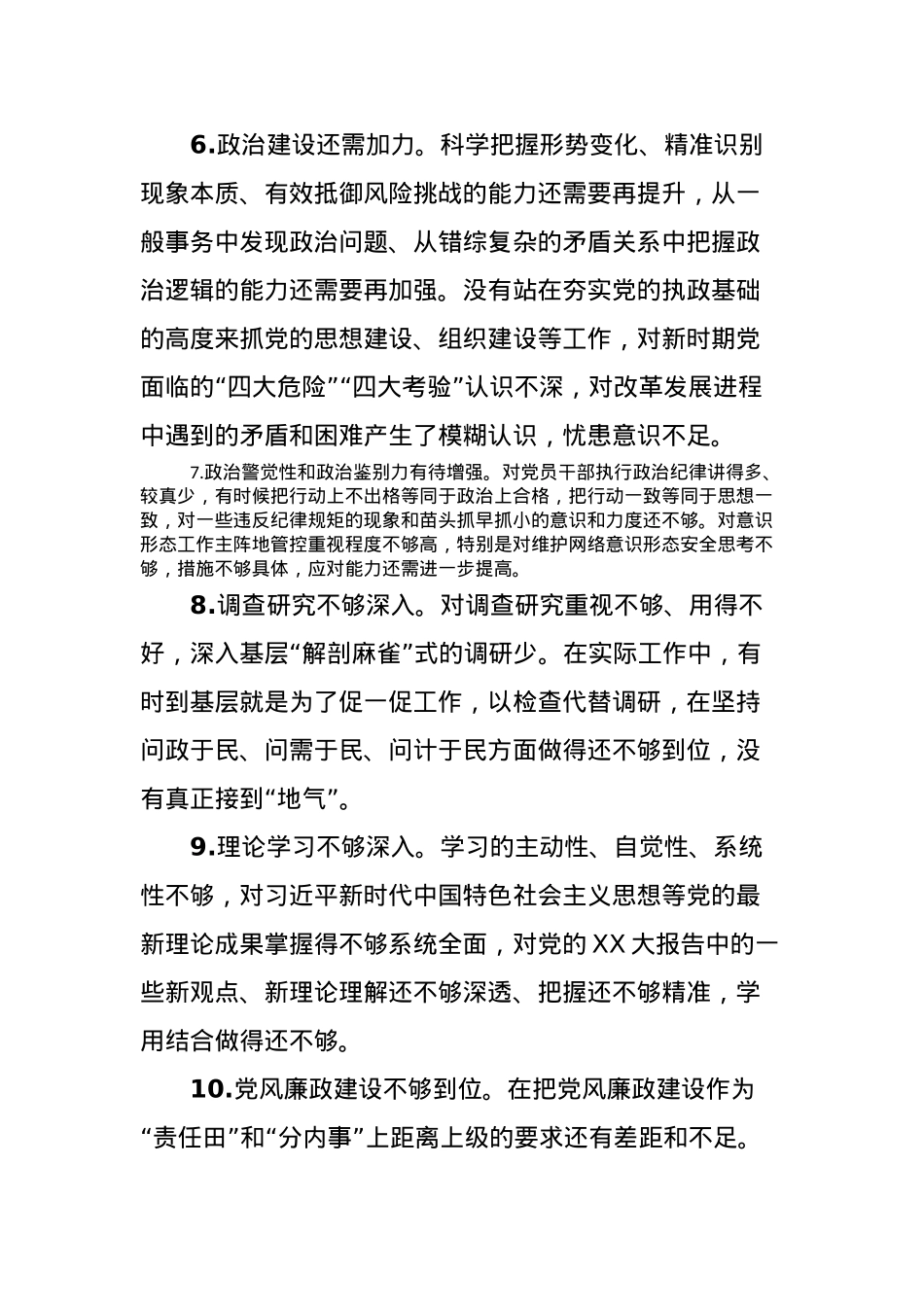 2023年度民主生活会、组织生活会批评与相互批评意见（精选34条）.docx_第3页