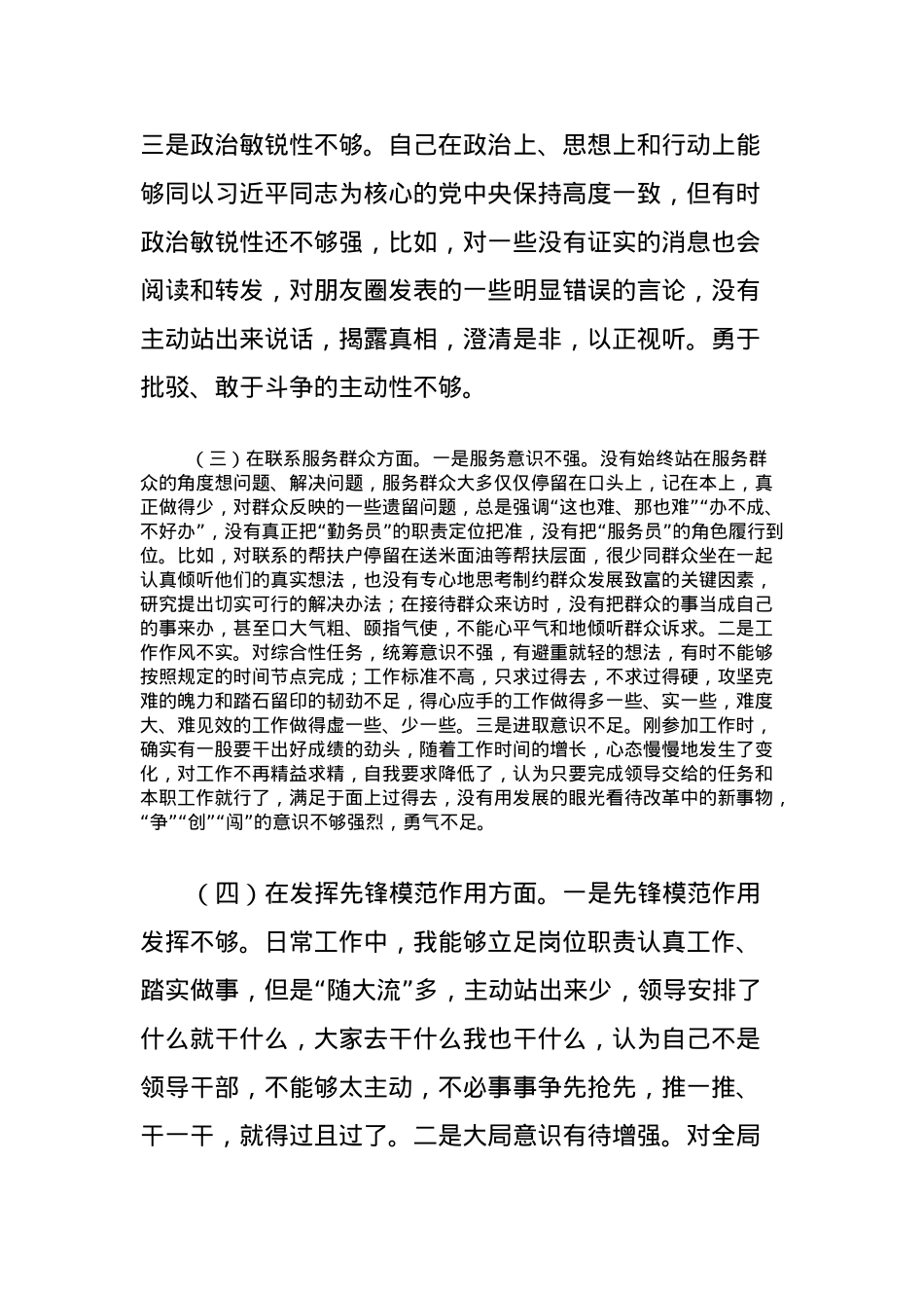 2023年度普通党员干部主题教育专题组织生活会个人对照检查材料（4个方面问题）.docx_第3页
