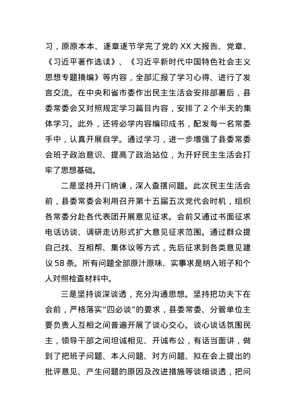 2023年度主题教育专题民主生活会主持词.docx_第2页